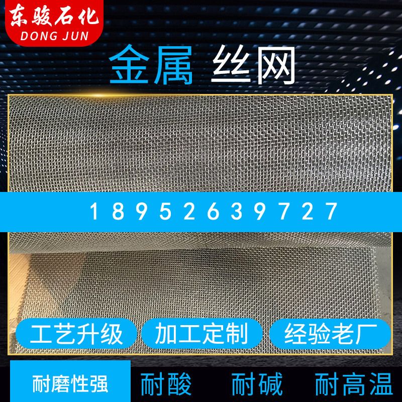 金属丝网